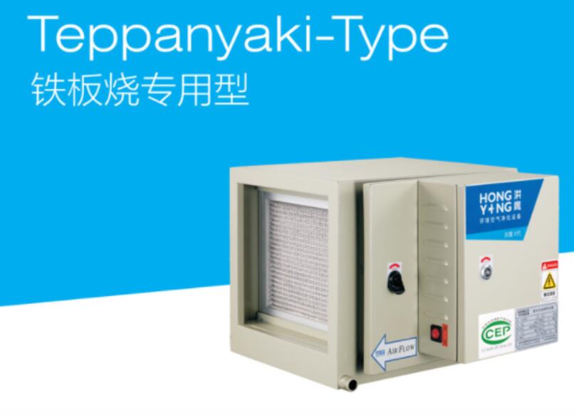 铁板烧专用型无烟烧烤净化器